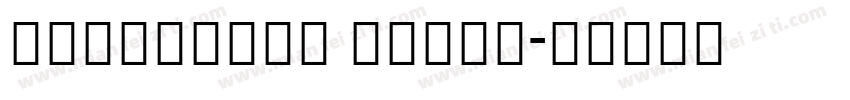 Mongolian Utasu字体转换